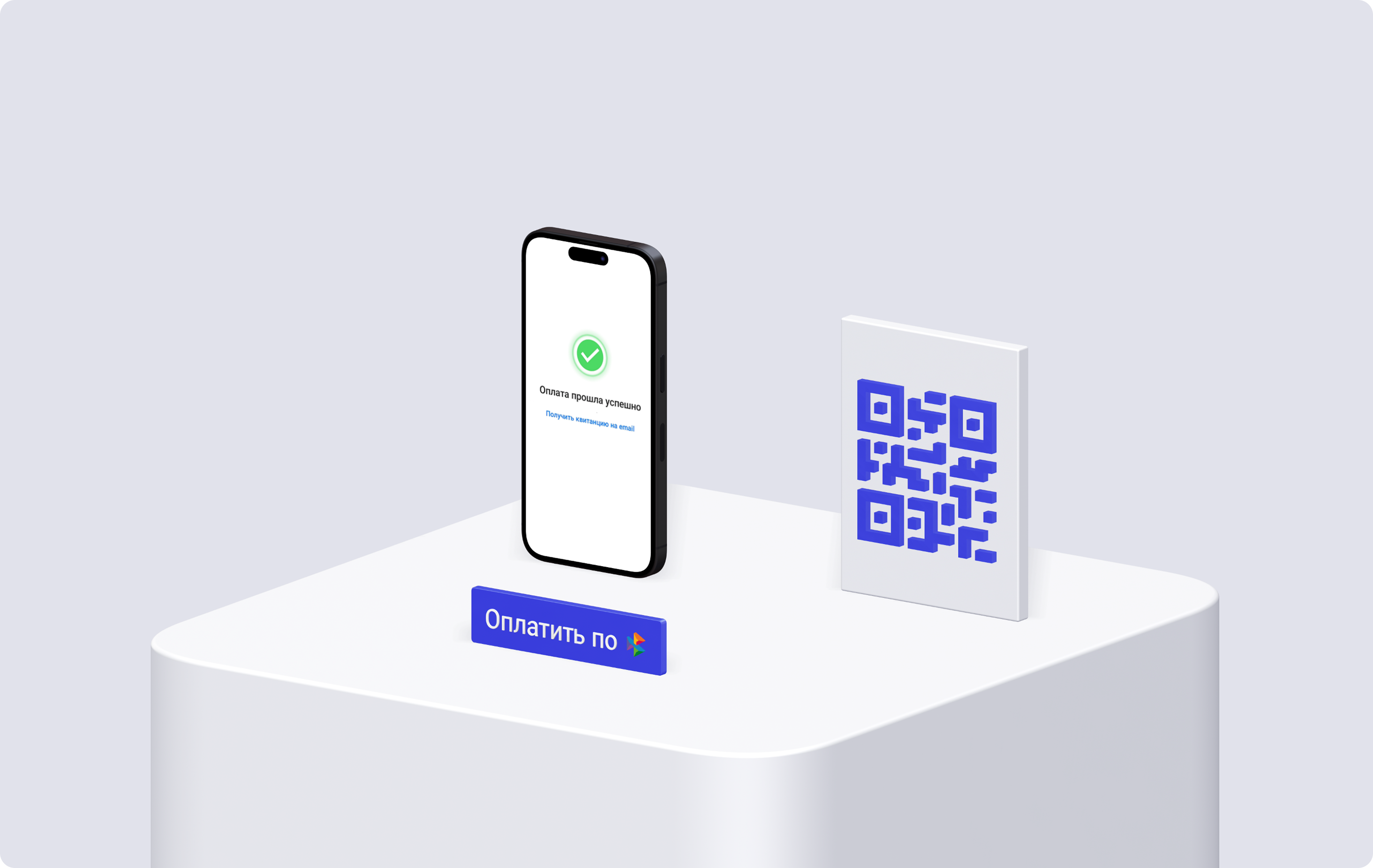 Оплата по QR-коду