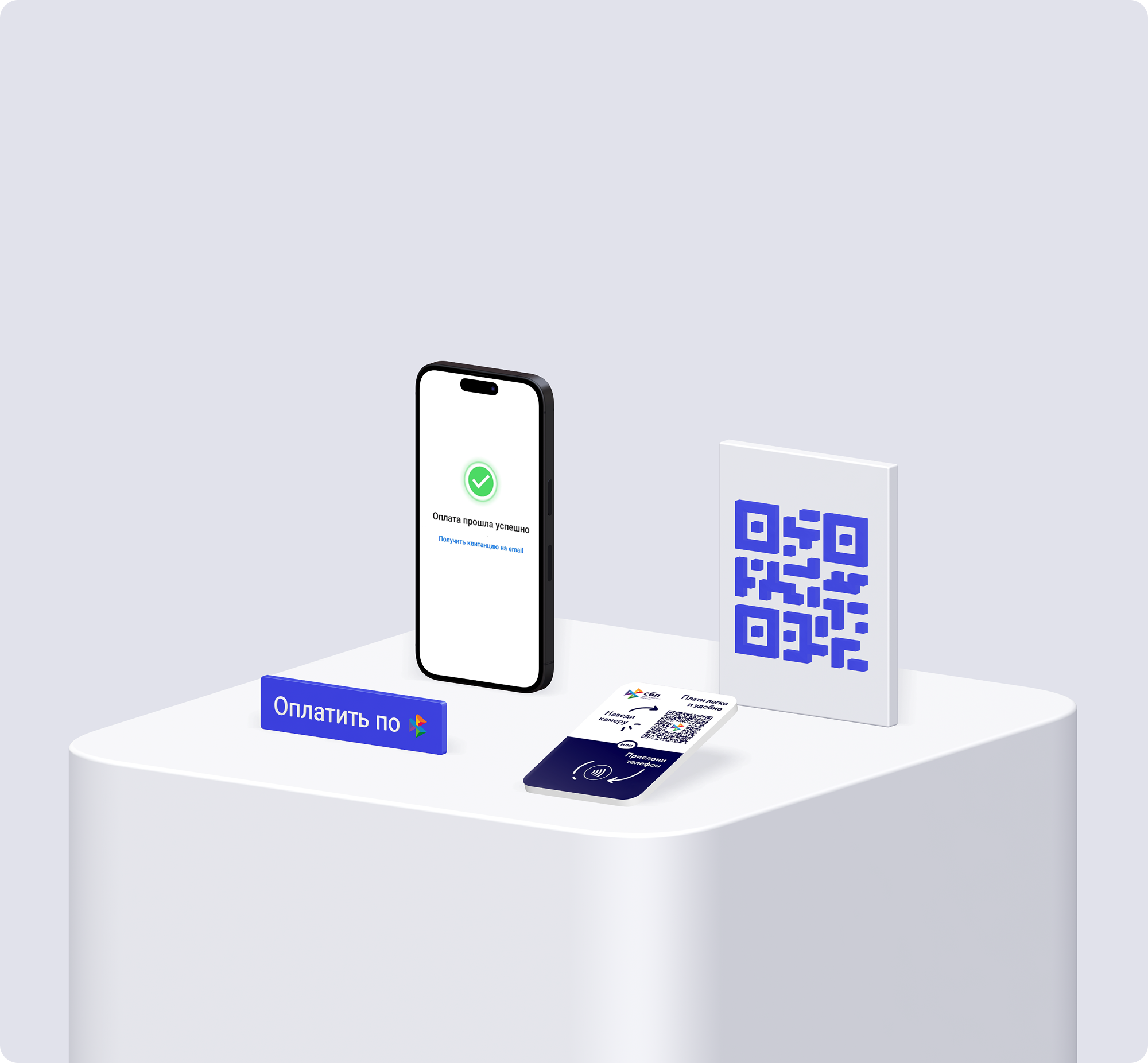 Оплата по QR-коду